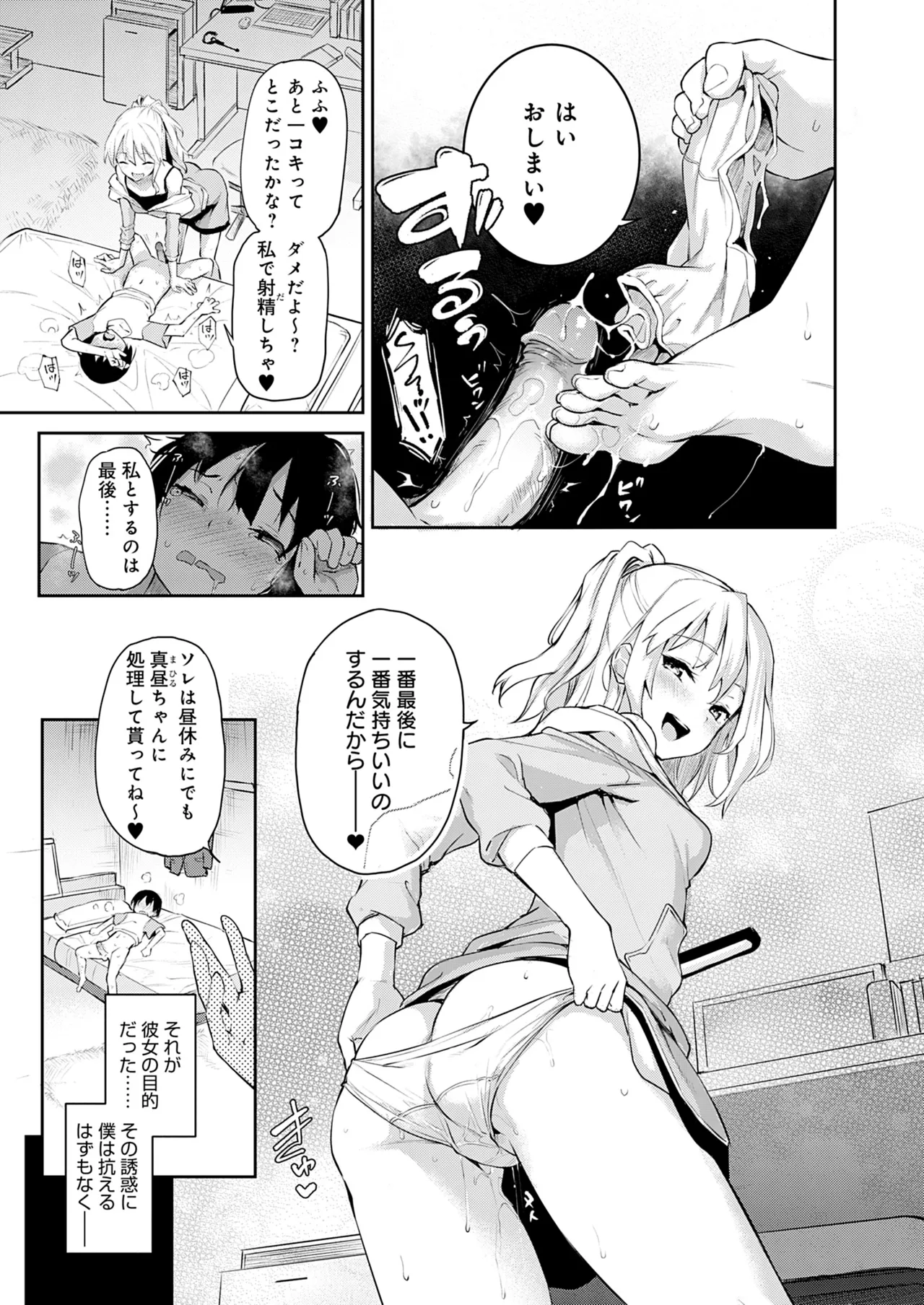 姉体験女学寮 124ページ