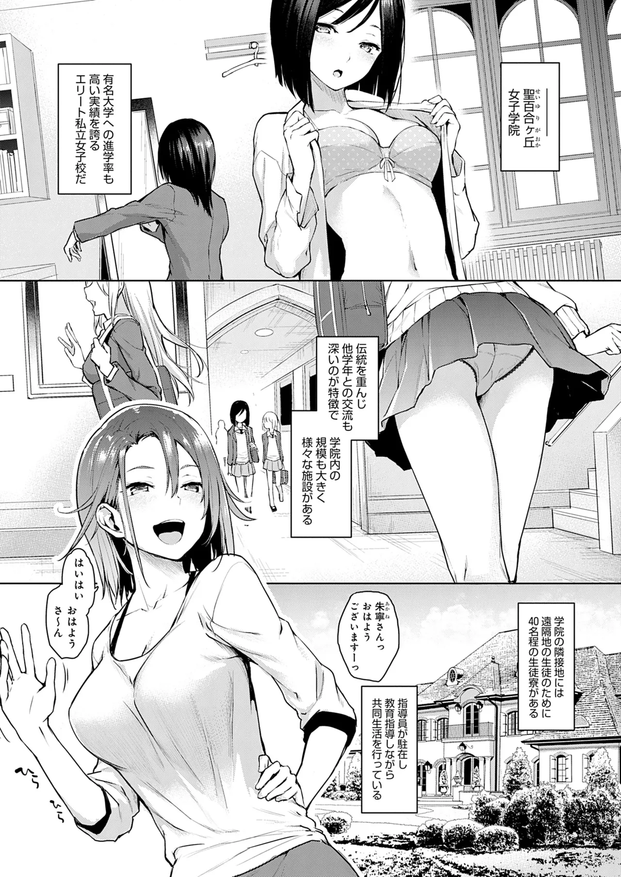 姉体験女学寮 14ページ