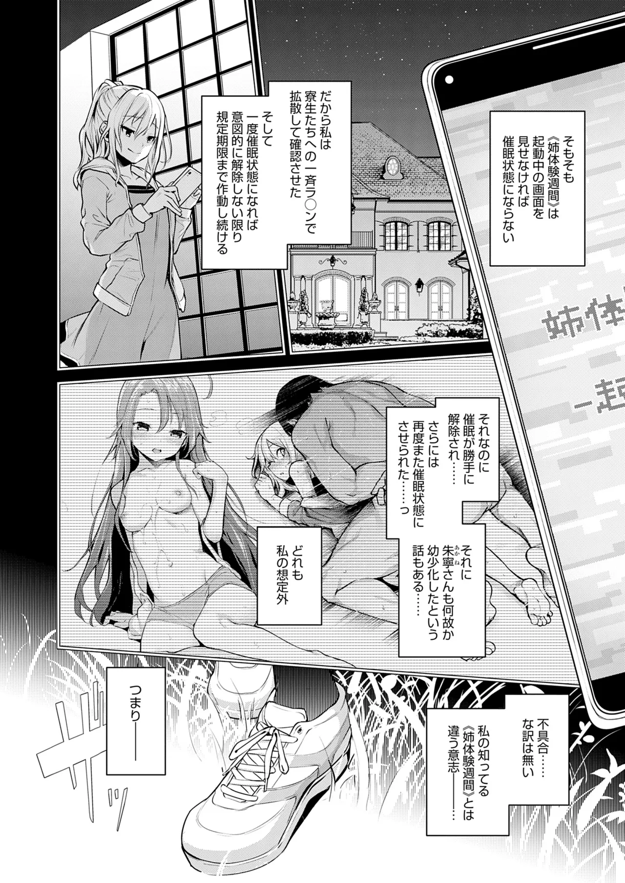 姉体験女学寮 222ページ