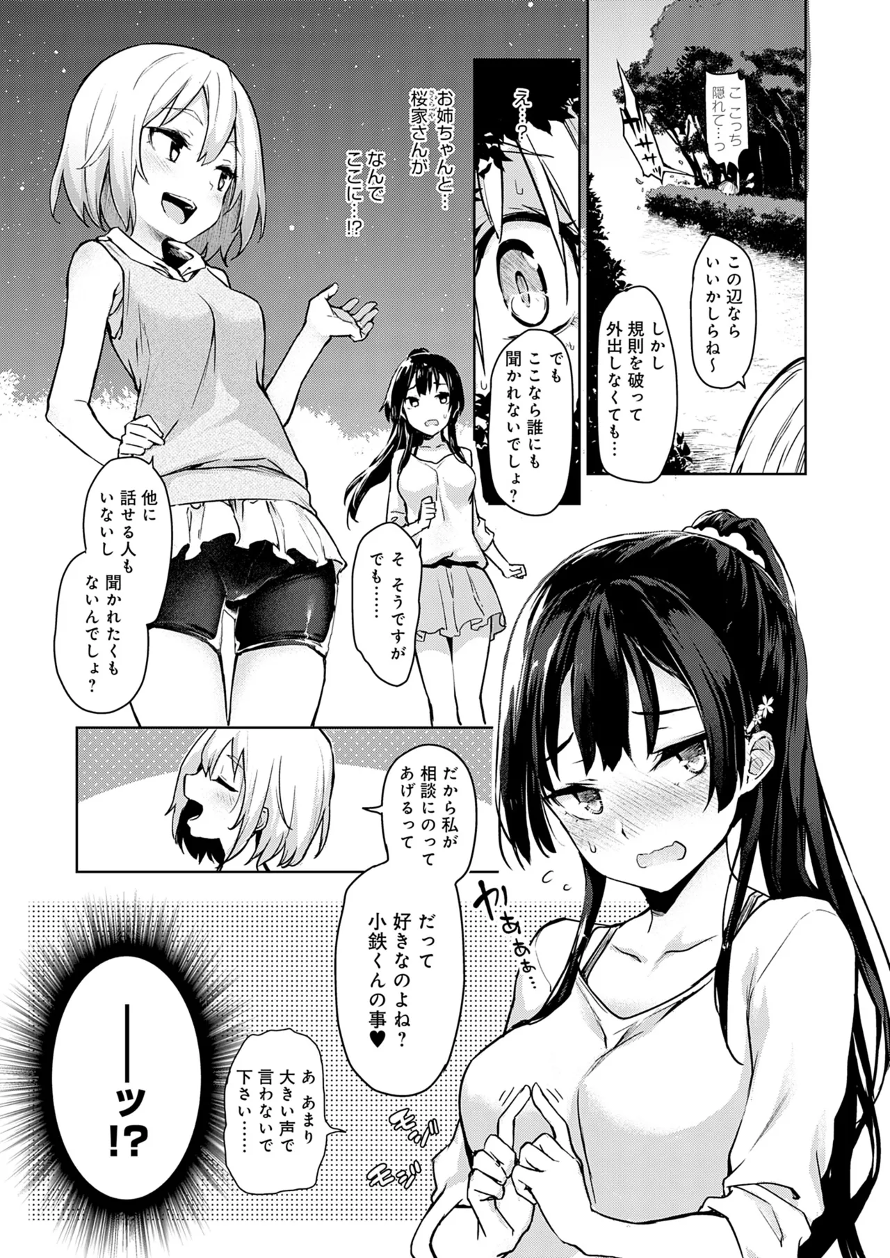 姉体験女学寮 94ページ