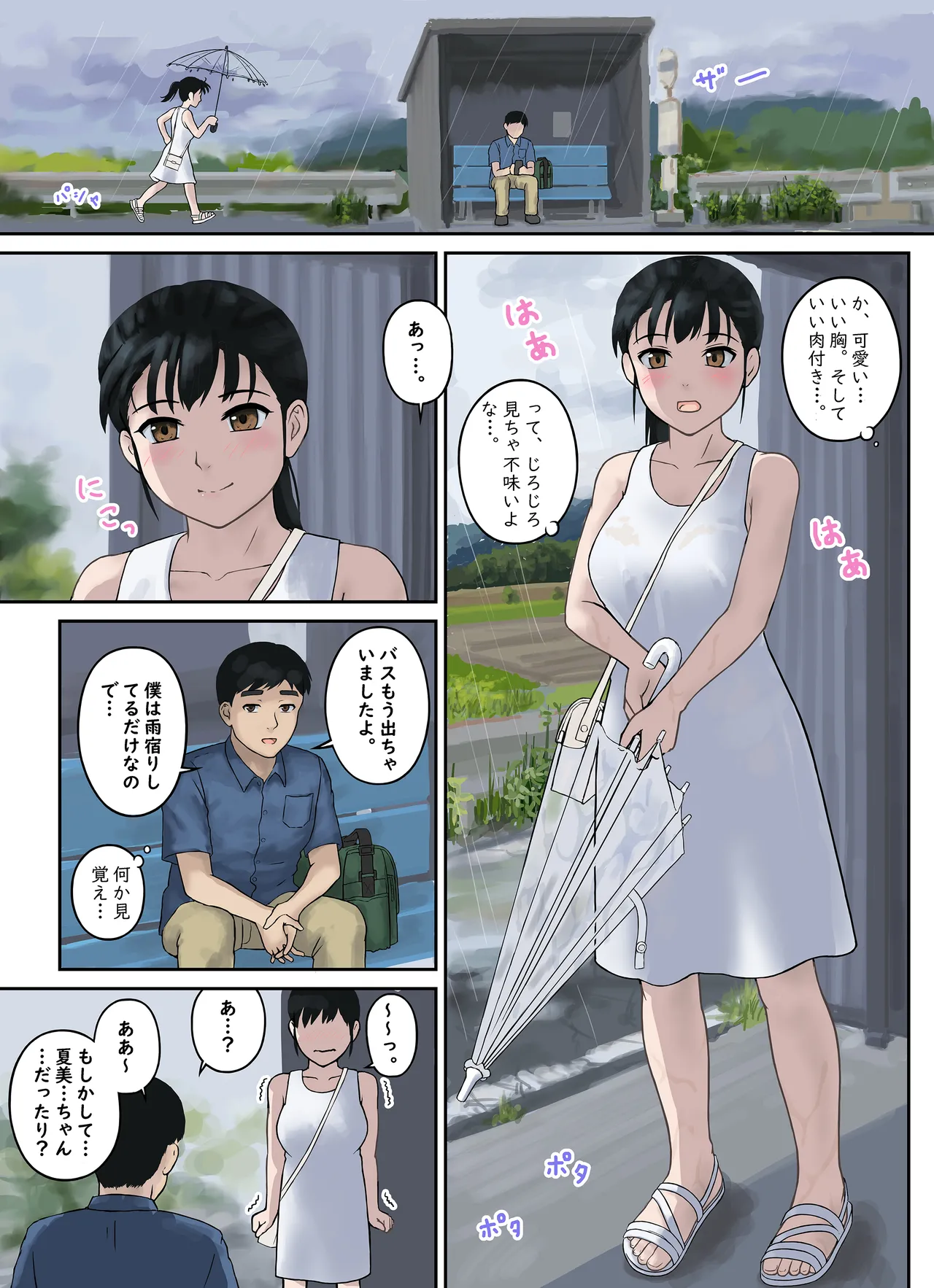 幼馴染すとらてじー 15ページ