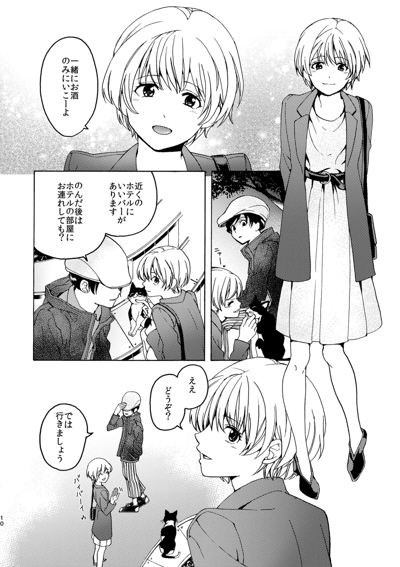 R18百合総集編 iの在りか 10ページ