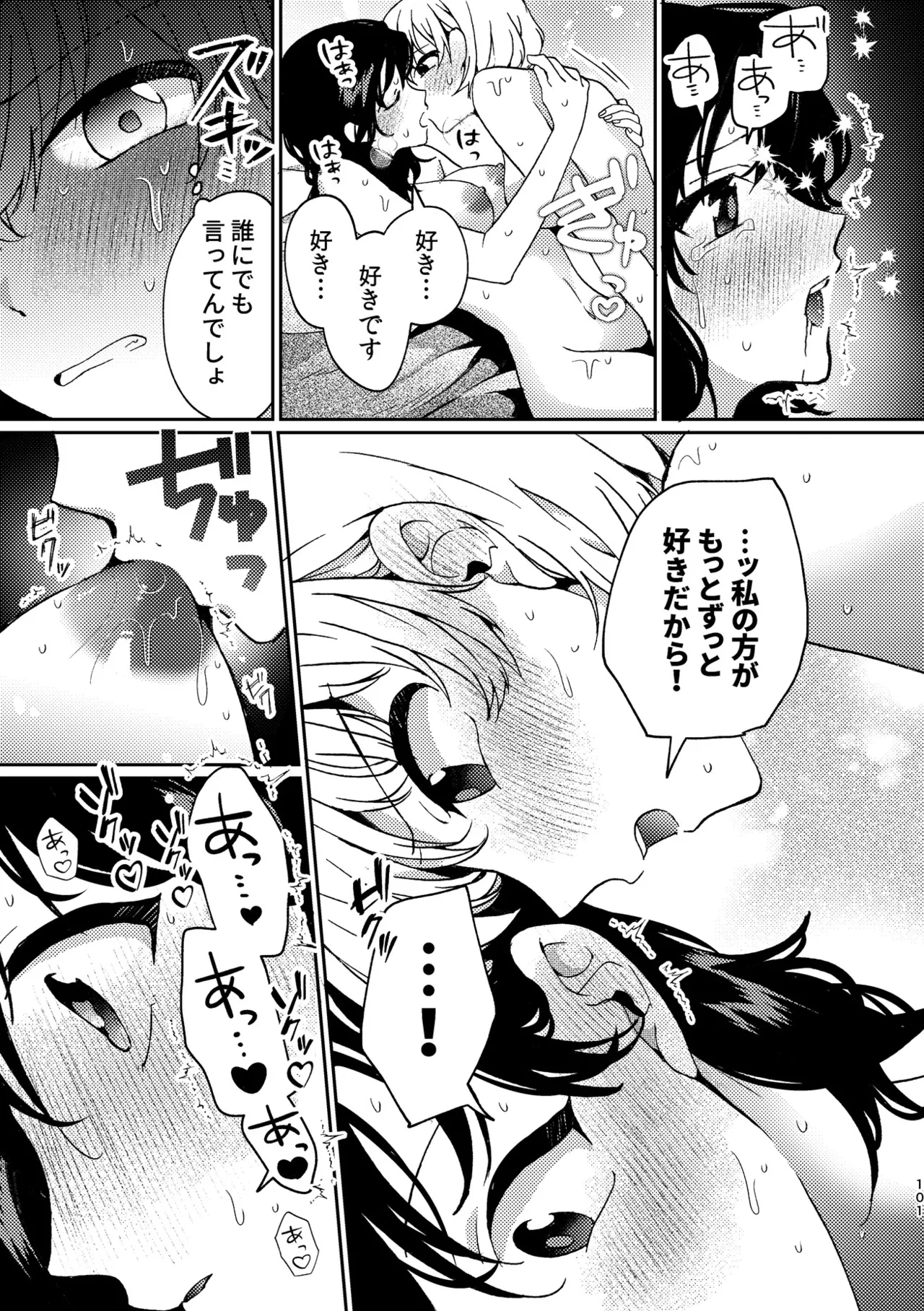 R18百合総集編 iの在りか 101ページ