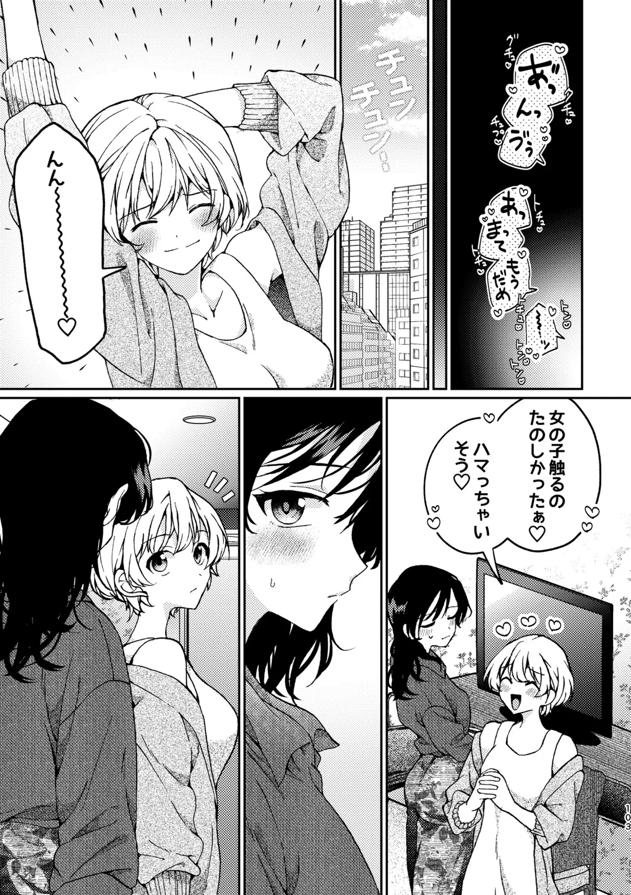 R18百合総集編 iの在りか 103ページ