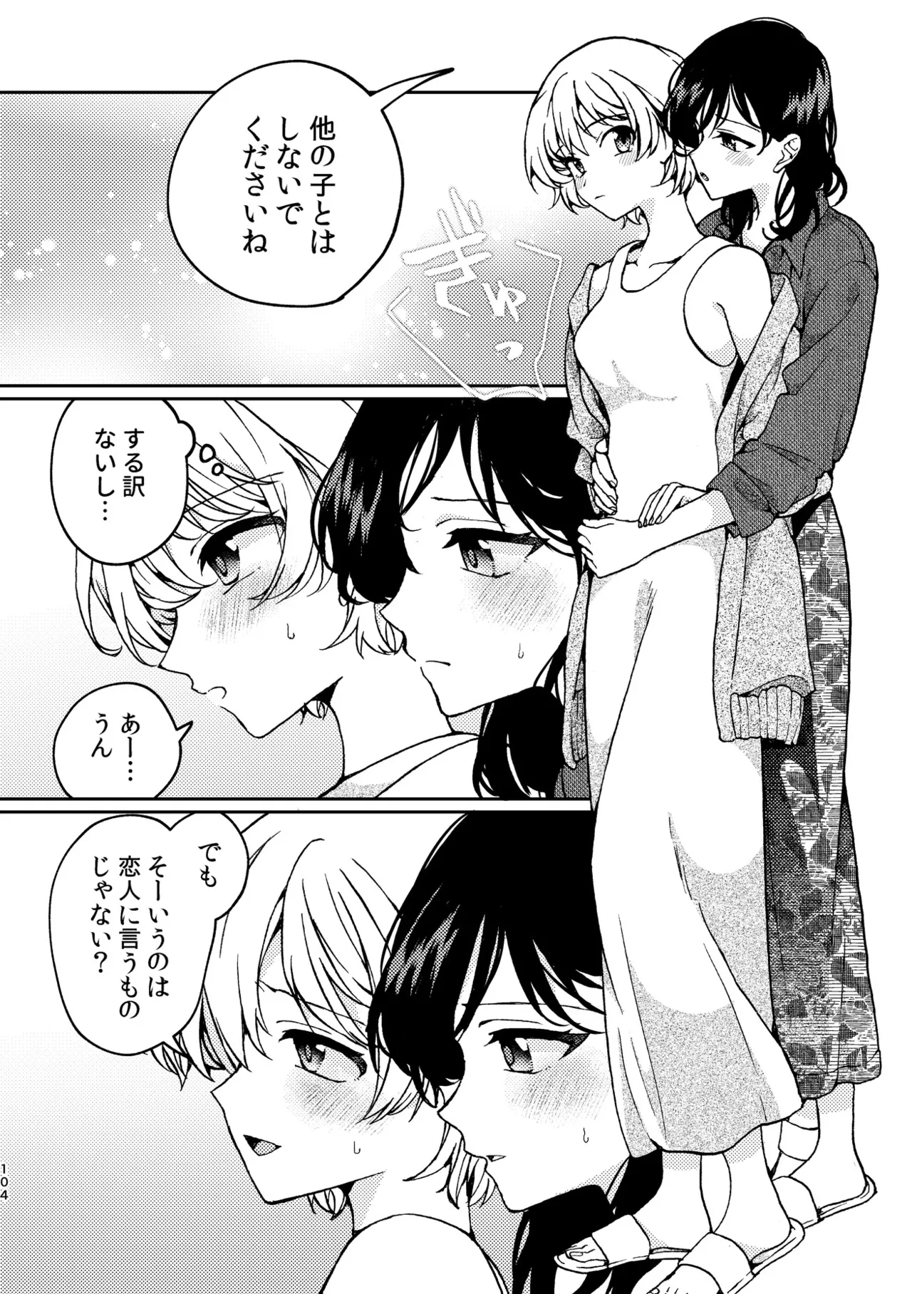 R18百合総集編 iの在りか 104ページ