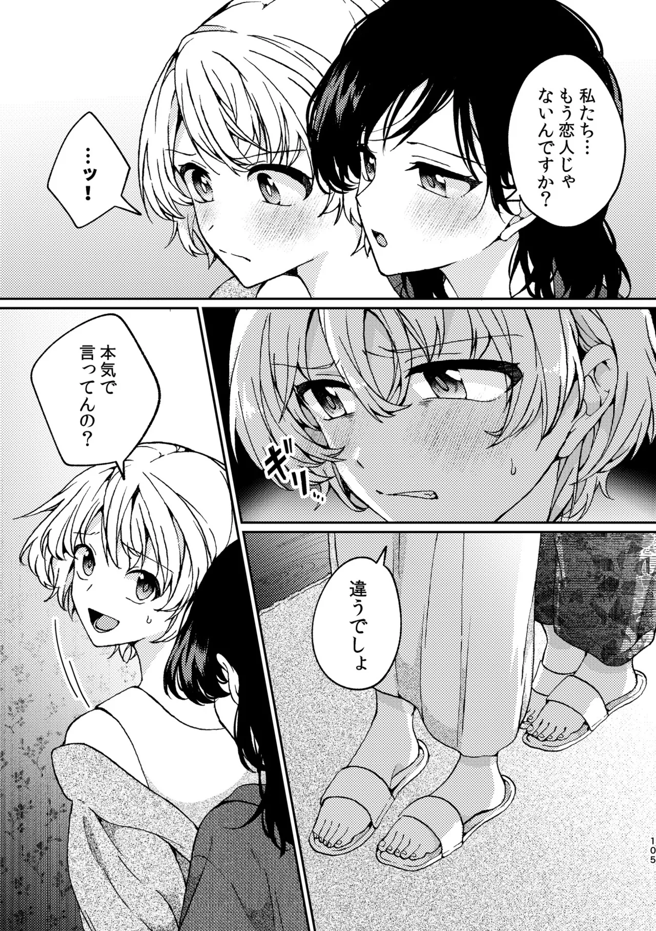 R18百合総集編 iの在りか 105ページ