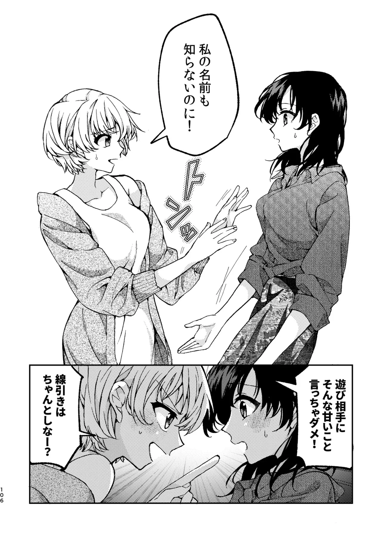 R18百合総集編 iの在りか 106ページ