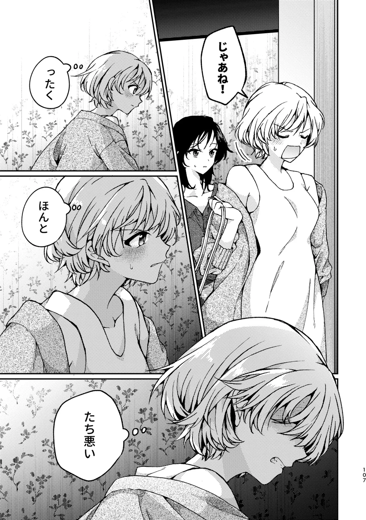 R18百合総集編 iの在りか 107ページ