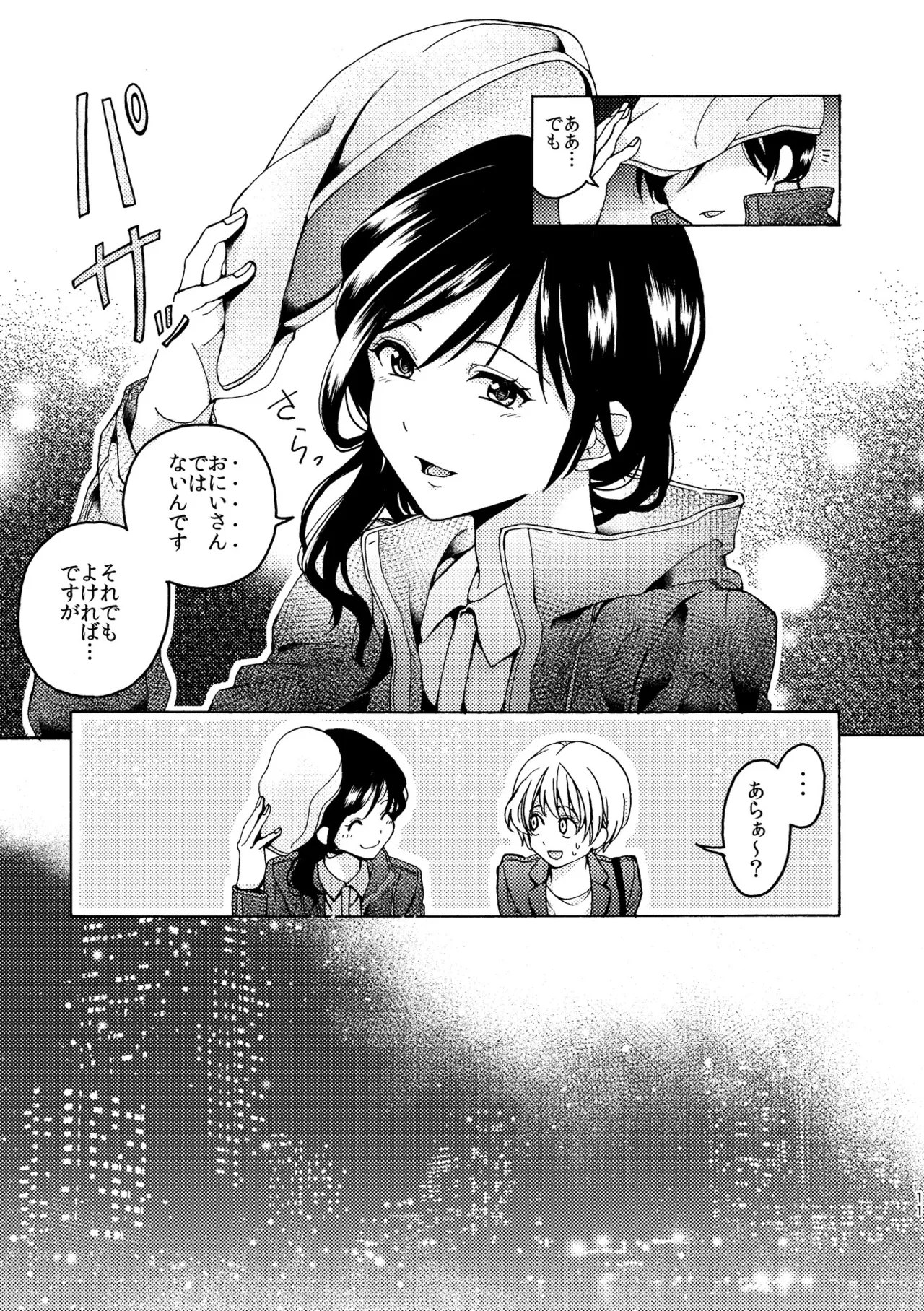 R18百合総集編 iの在りか 11ページ