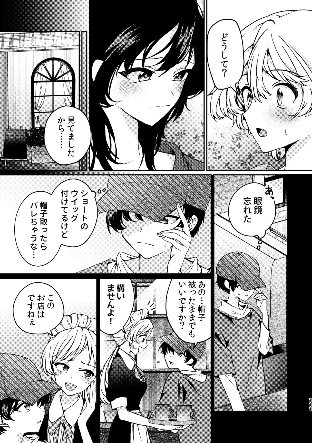 R18百合総集編 iの在りか 111ページ