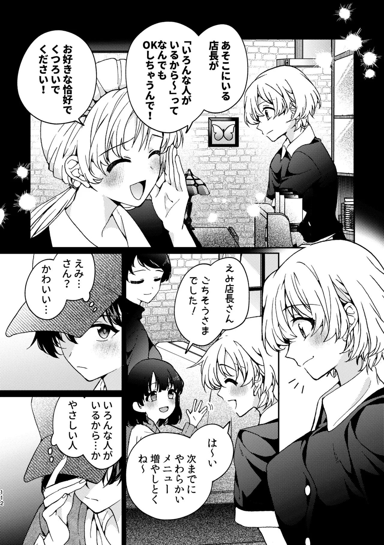 R18百合総集編 iの在りか 112ページ