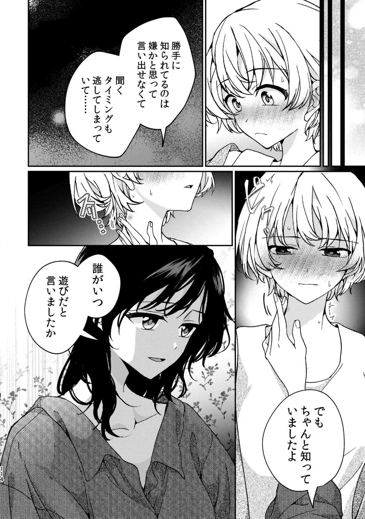 R18百合総集編 iの在りか 114ページ