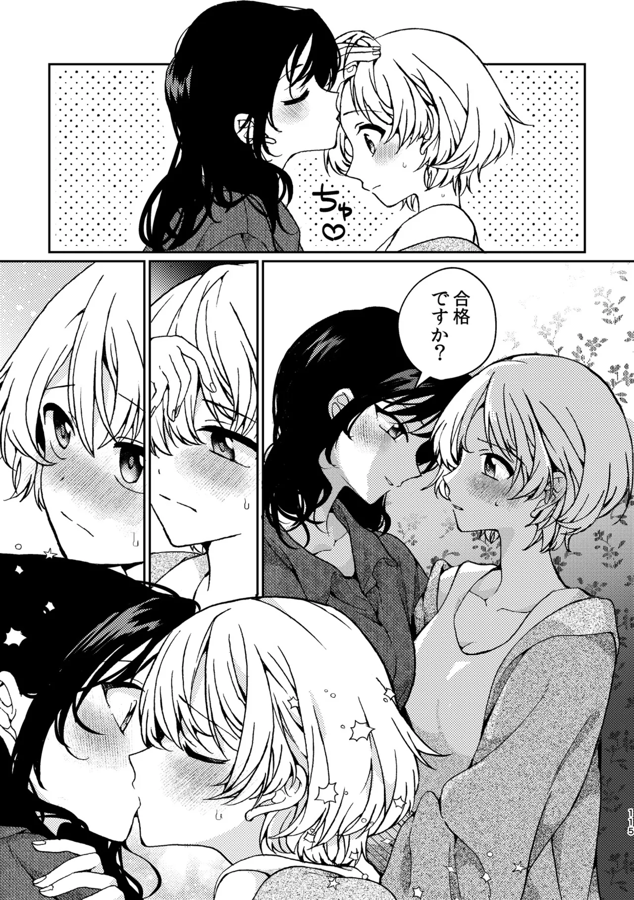 R18百合総集編 iの在りか 115ページ