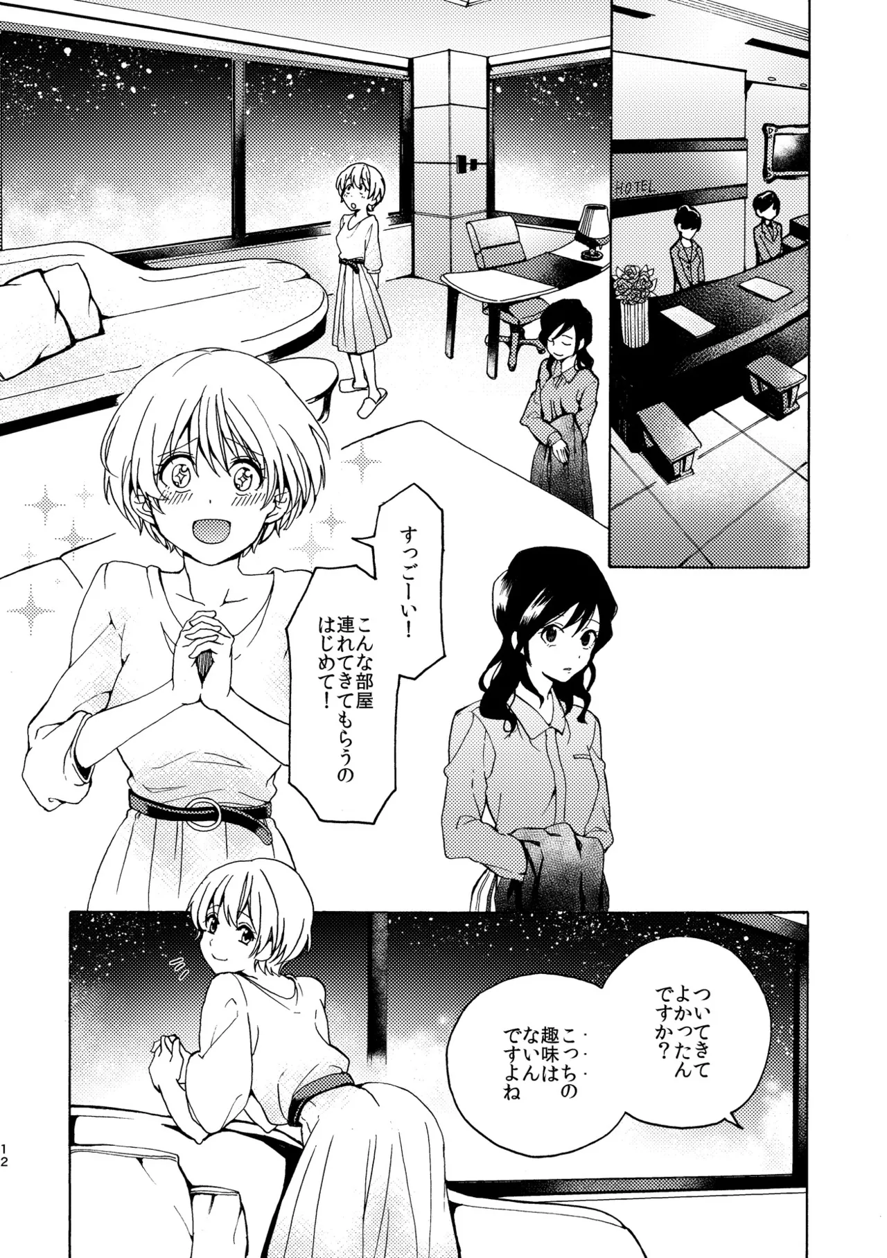 R18百合総集編 iの在りか 12ページ