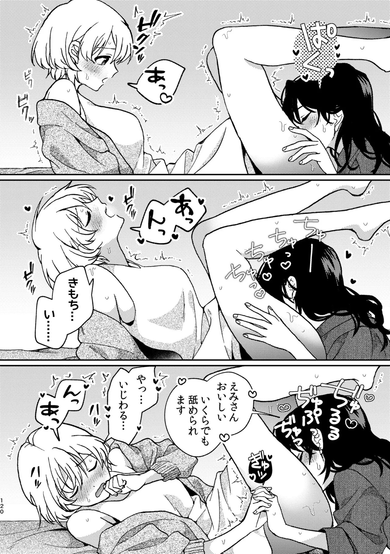 R18百合総集編 iの在りか 120ページ