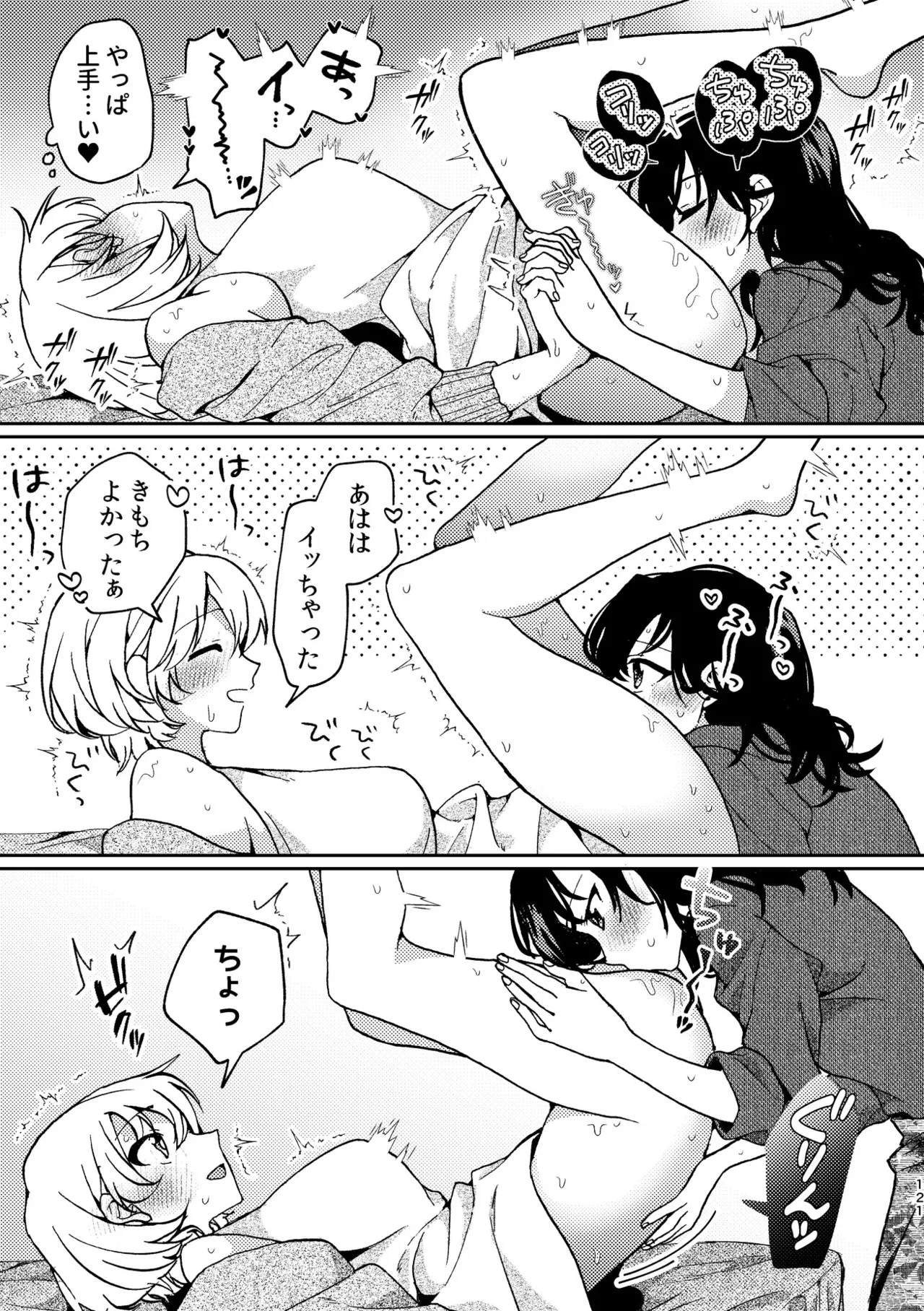 R18百合総集編 iの在りか 121ページ