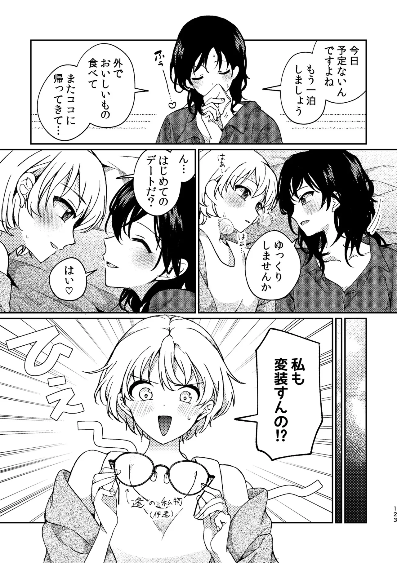 R18百合総集編 iの在りか 123ページ