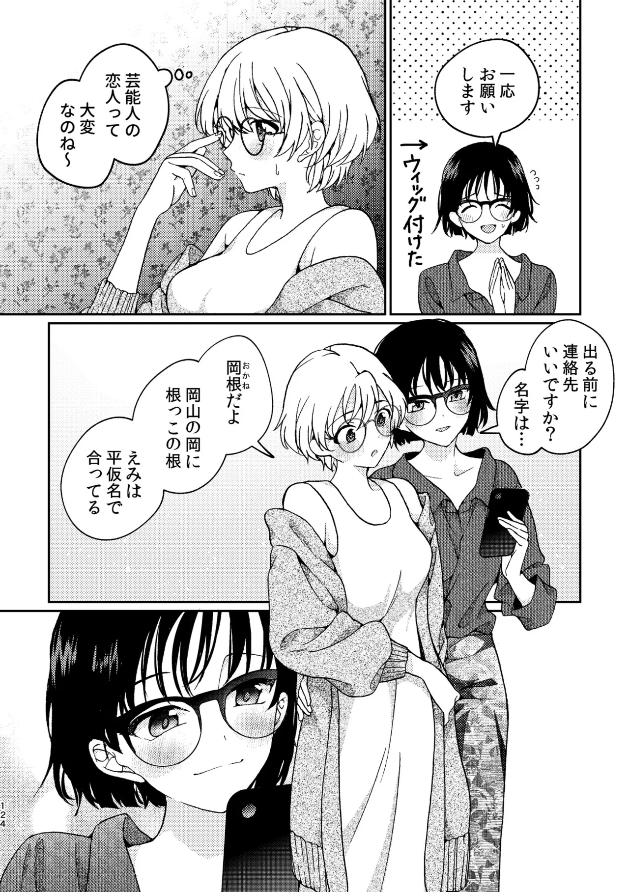 R18百合総集編 iの在りか 124ページ