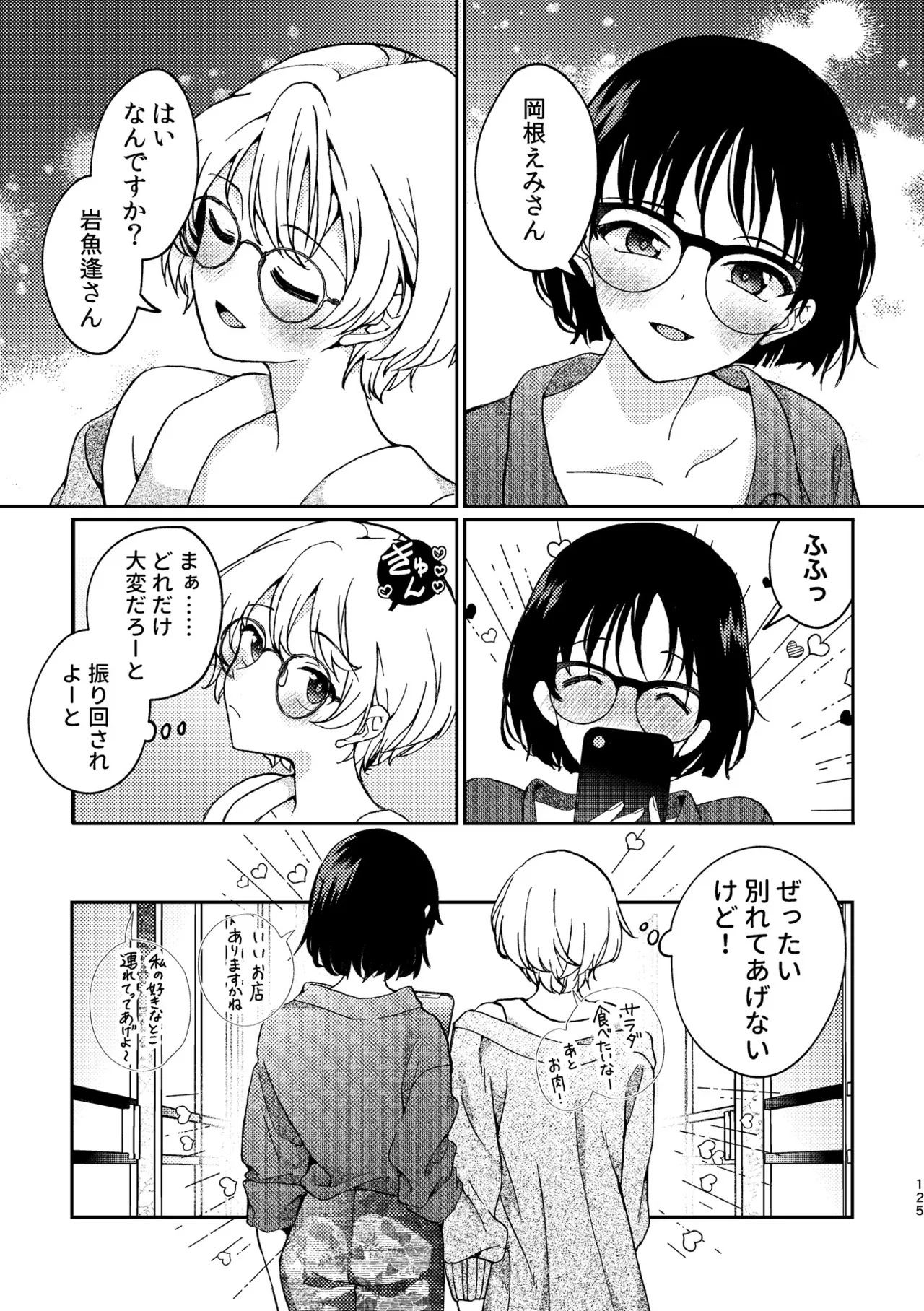 R18百合総集編 iの在りか 125ページ