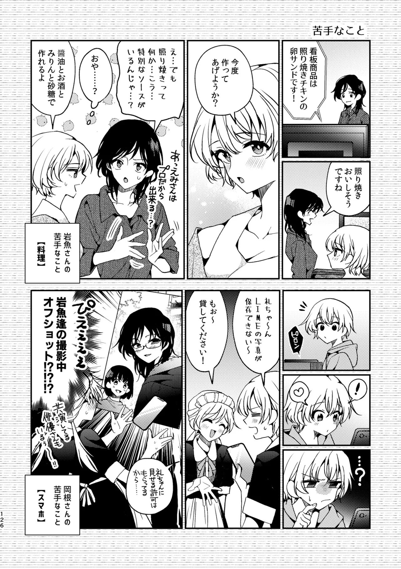 R18百合総集編 iの在りか 126ページ