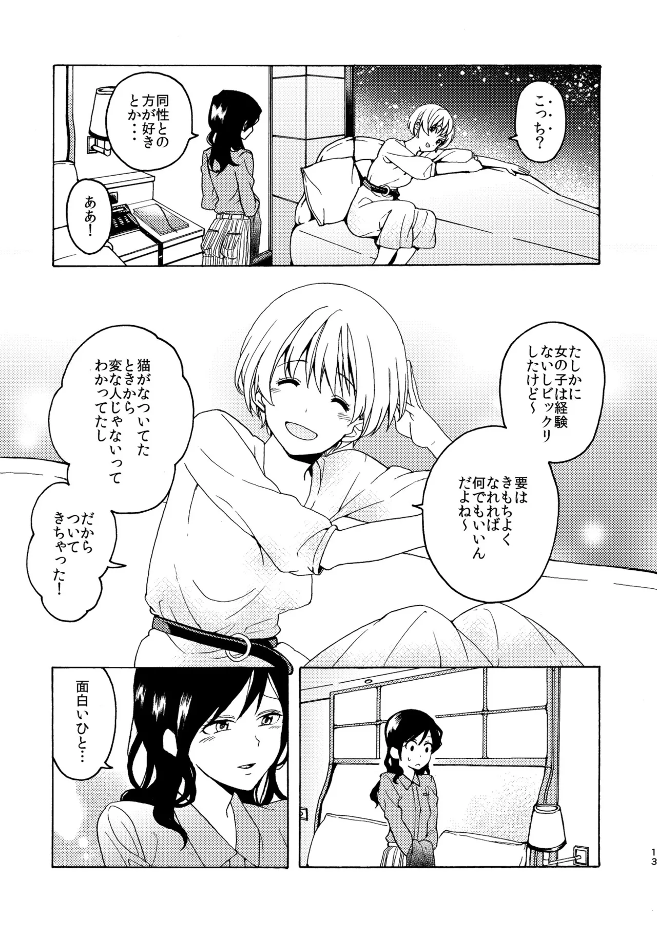 R18百合総集編 iの在りか 13ページ