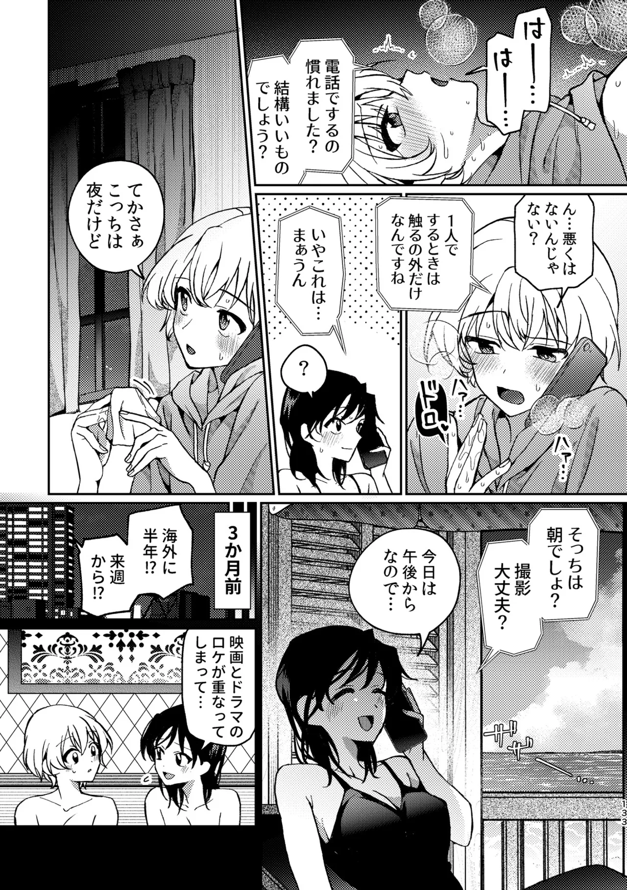 R18百合総集編 iの在りか 133ページ