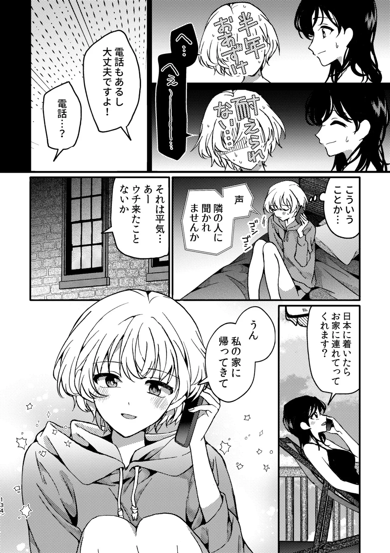 R18百合総集編 iの在りか 134ページ