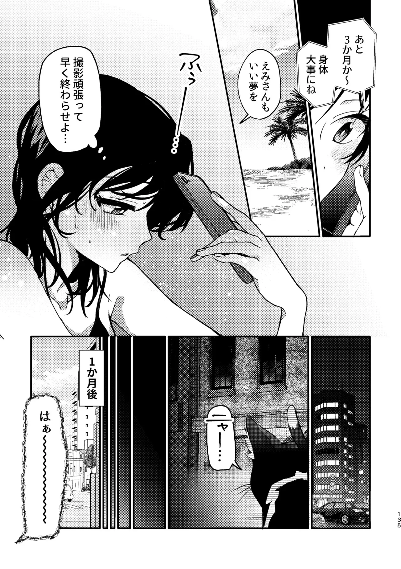 R18百合総集編 iの在りか 135ページ