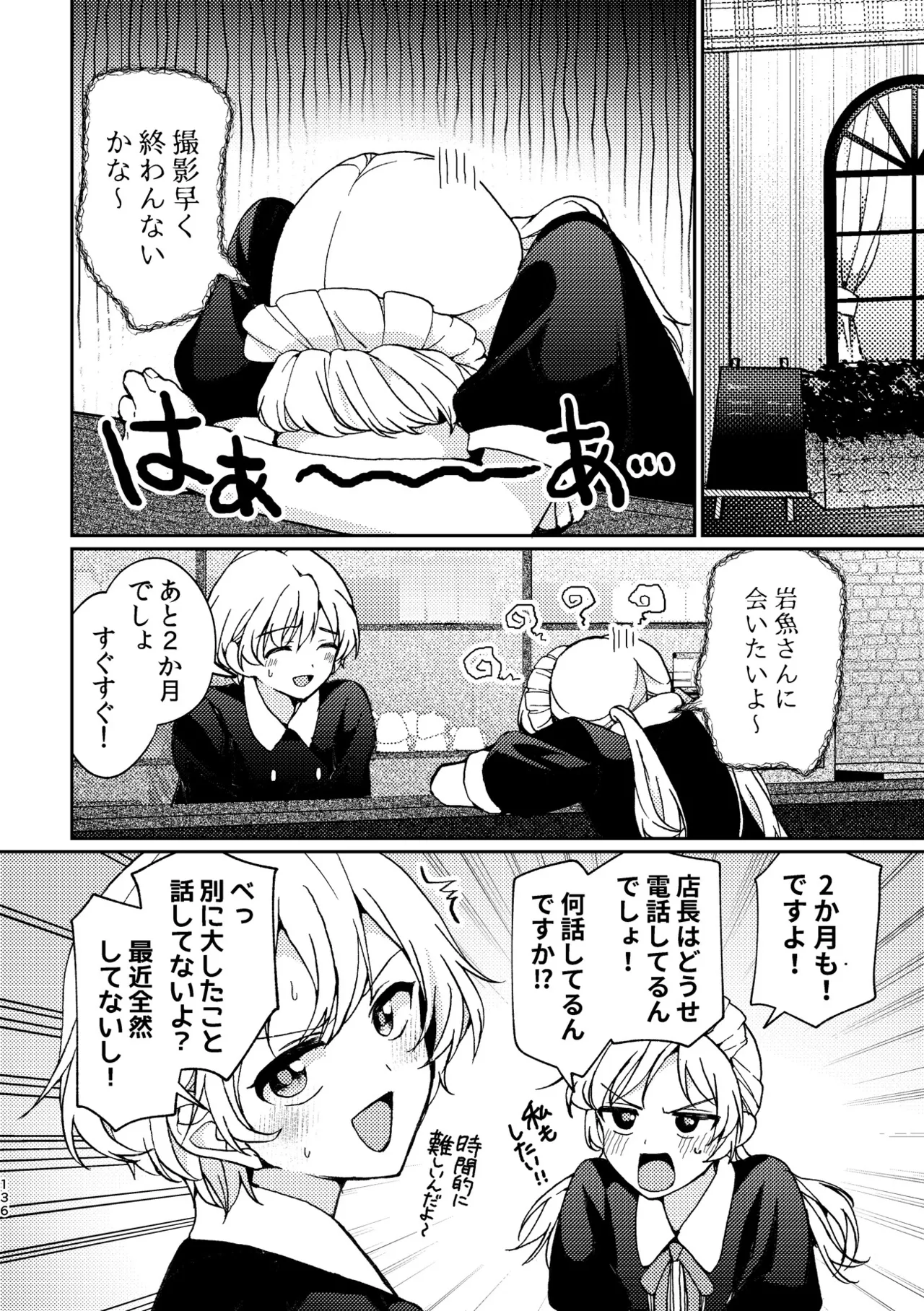 R18百合総集編 iの在りか 136ページ