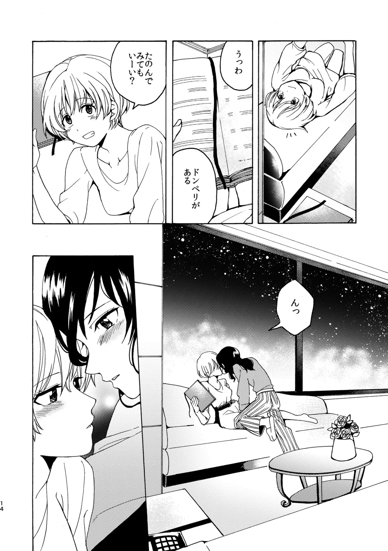 R18百合総集編 iの在りか 14ページ