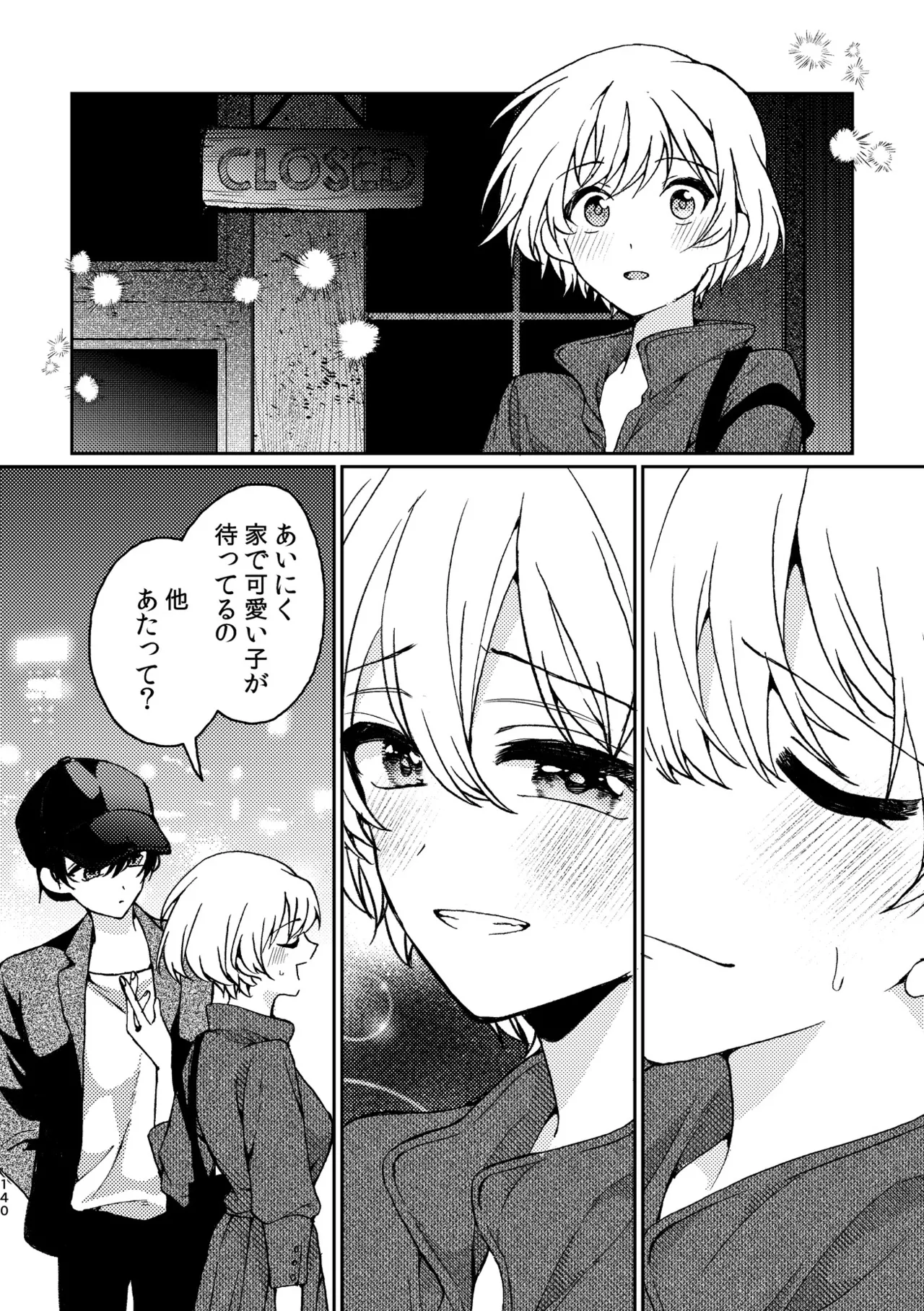 R18百合総集編 iの在りか 140ページ