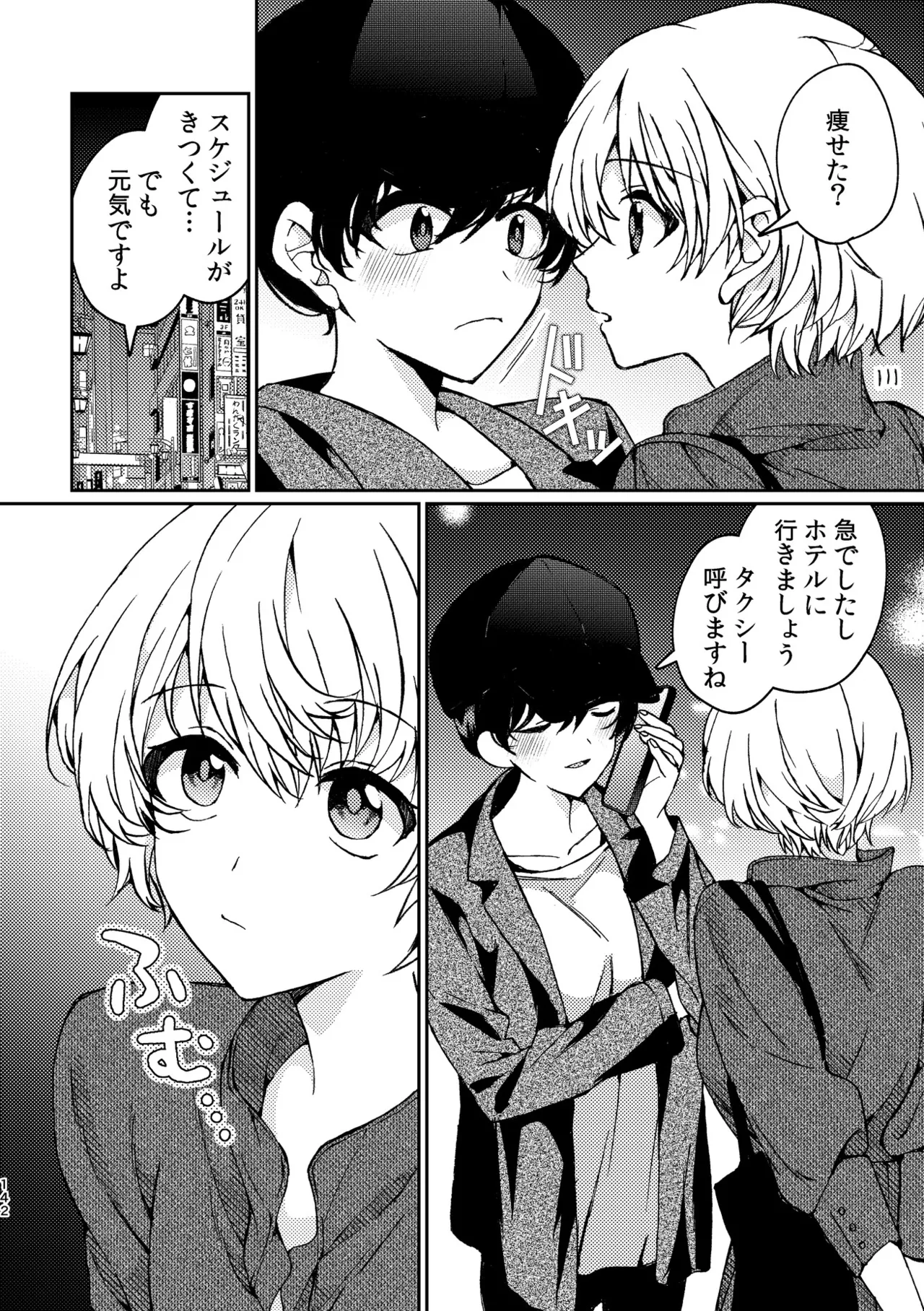 R18百合総集編 iの在りか 142ページ