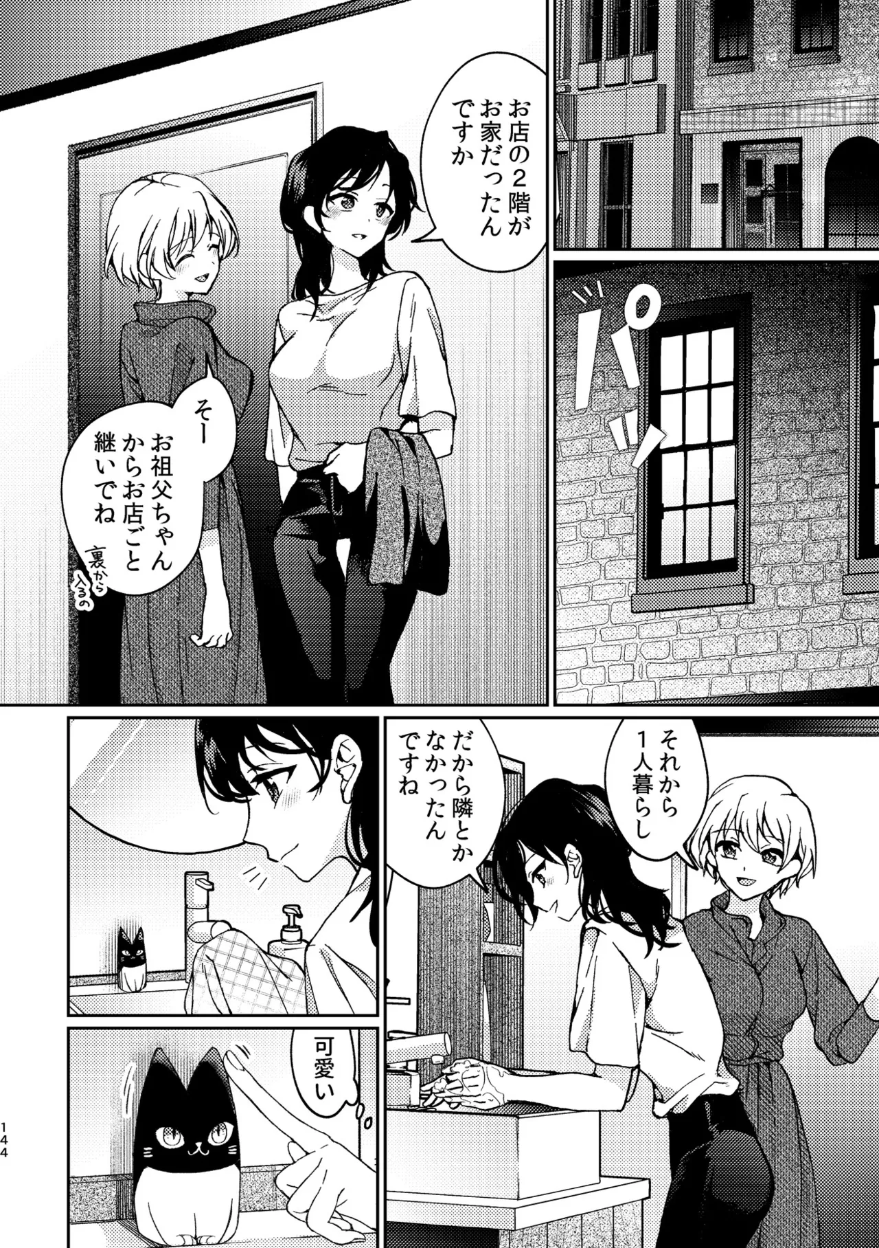 R18百合総集編 iの在りか 144ページ