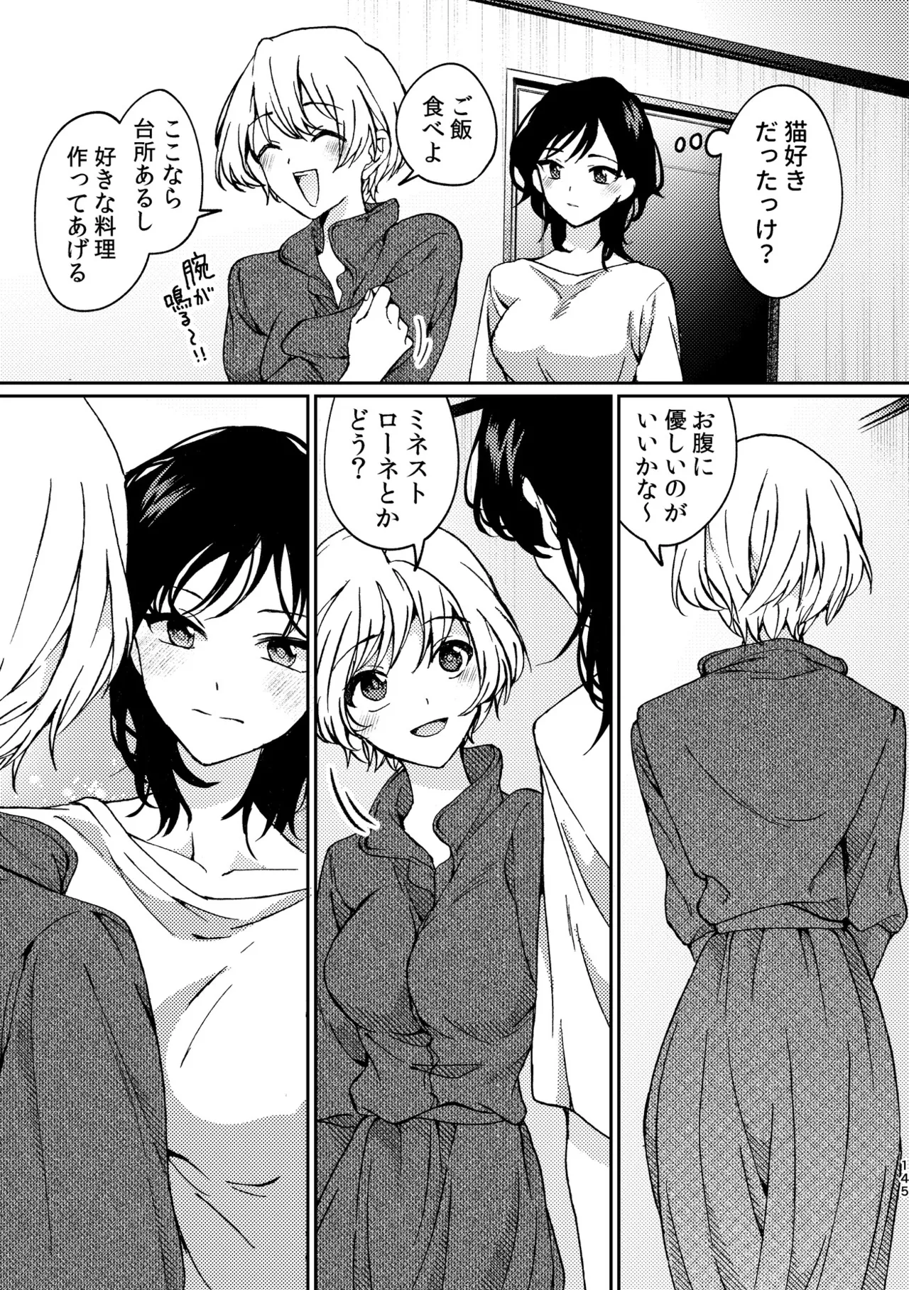 R18百合総集編 iの在りか 145ページ