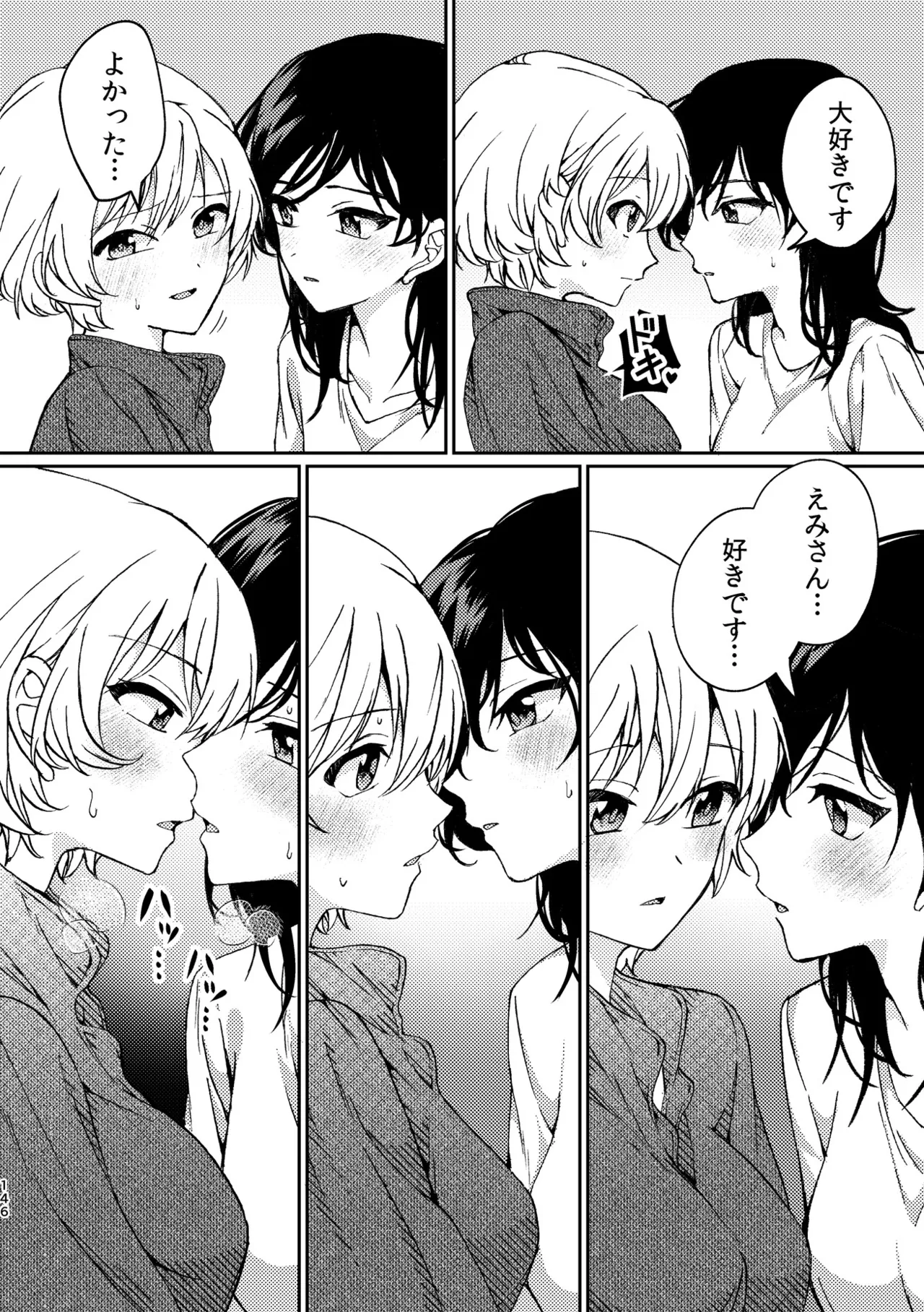 R18百合総集編 iの在りか 146ページ