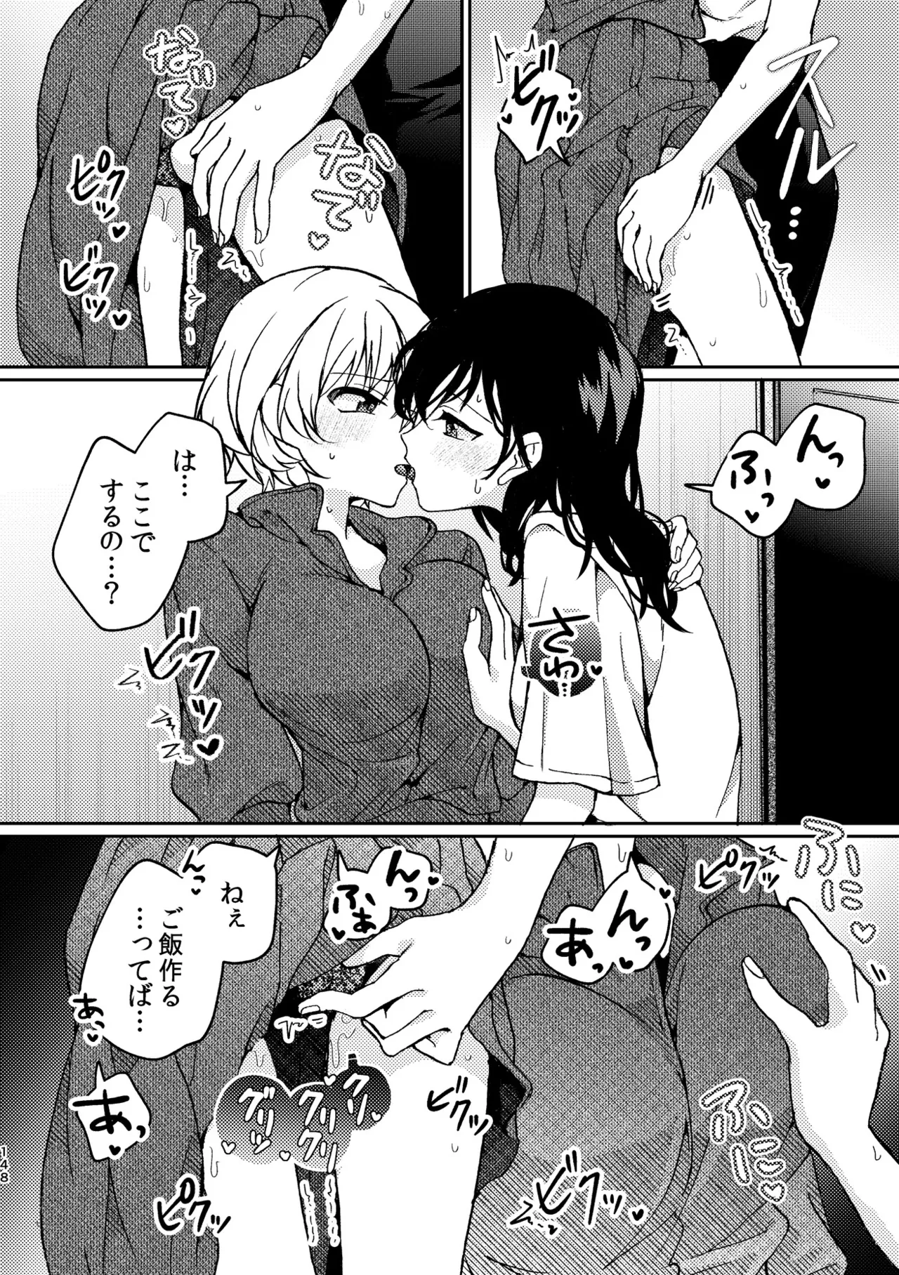 R18百合総集編 iの在りか 148ページ