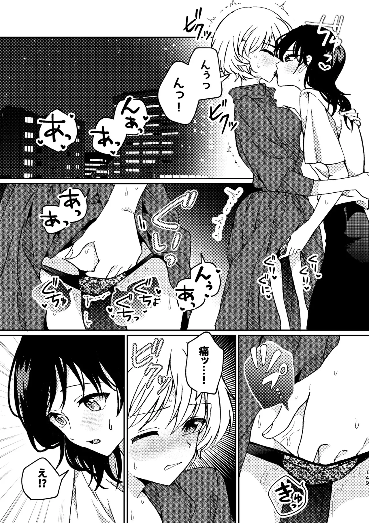 R18百合総集編 iの在りか 149ページ