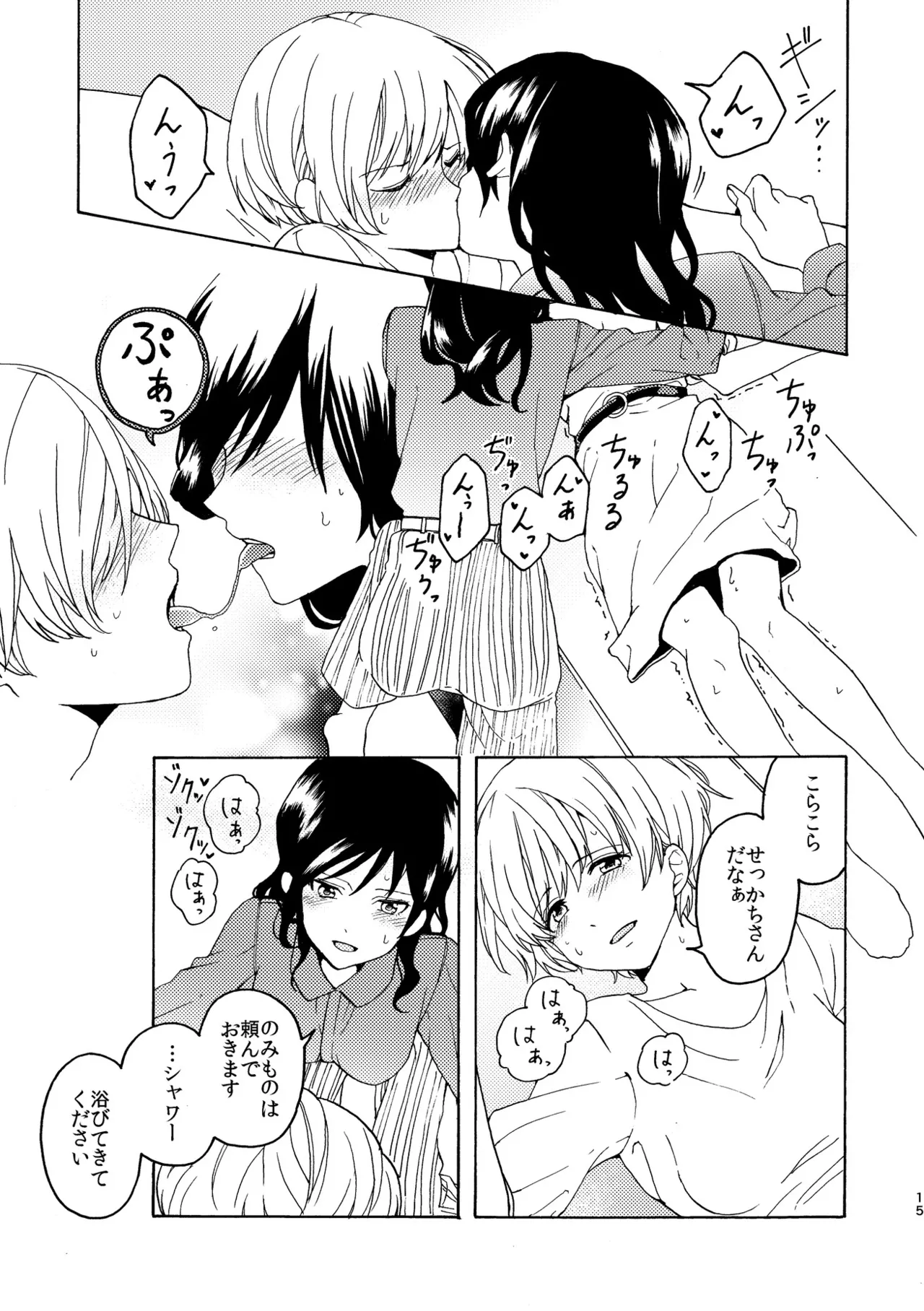 R18百合総集編 iの在りか 15ページ