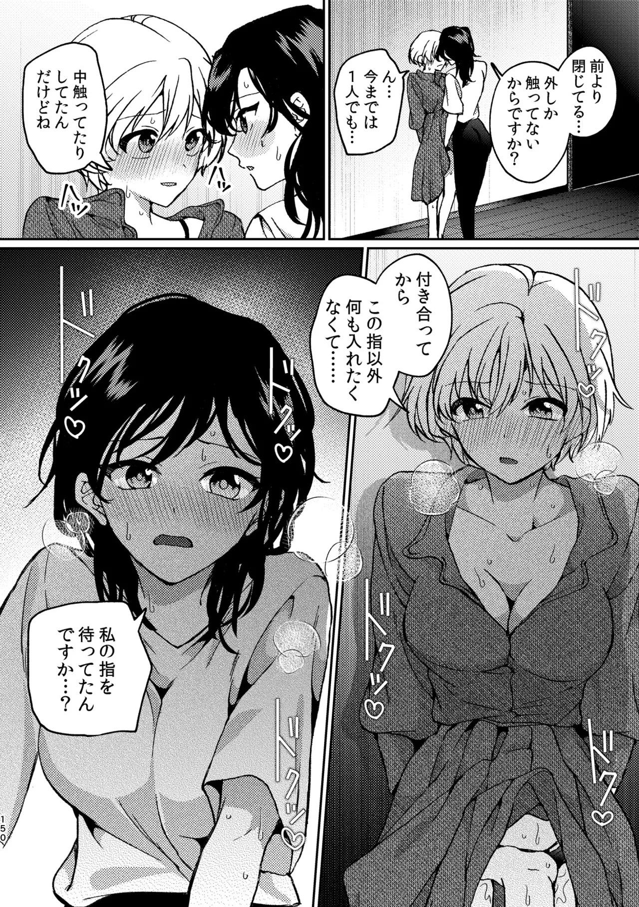 R18百合総集編 iの在りか 150ページ