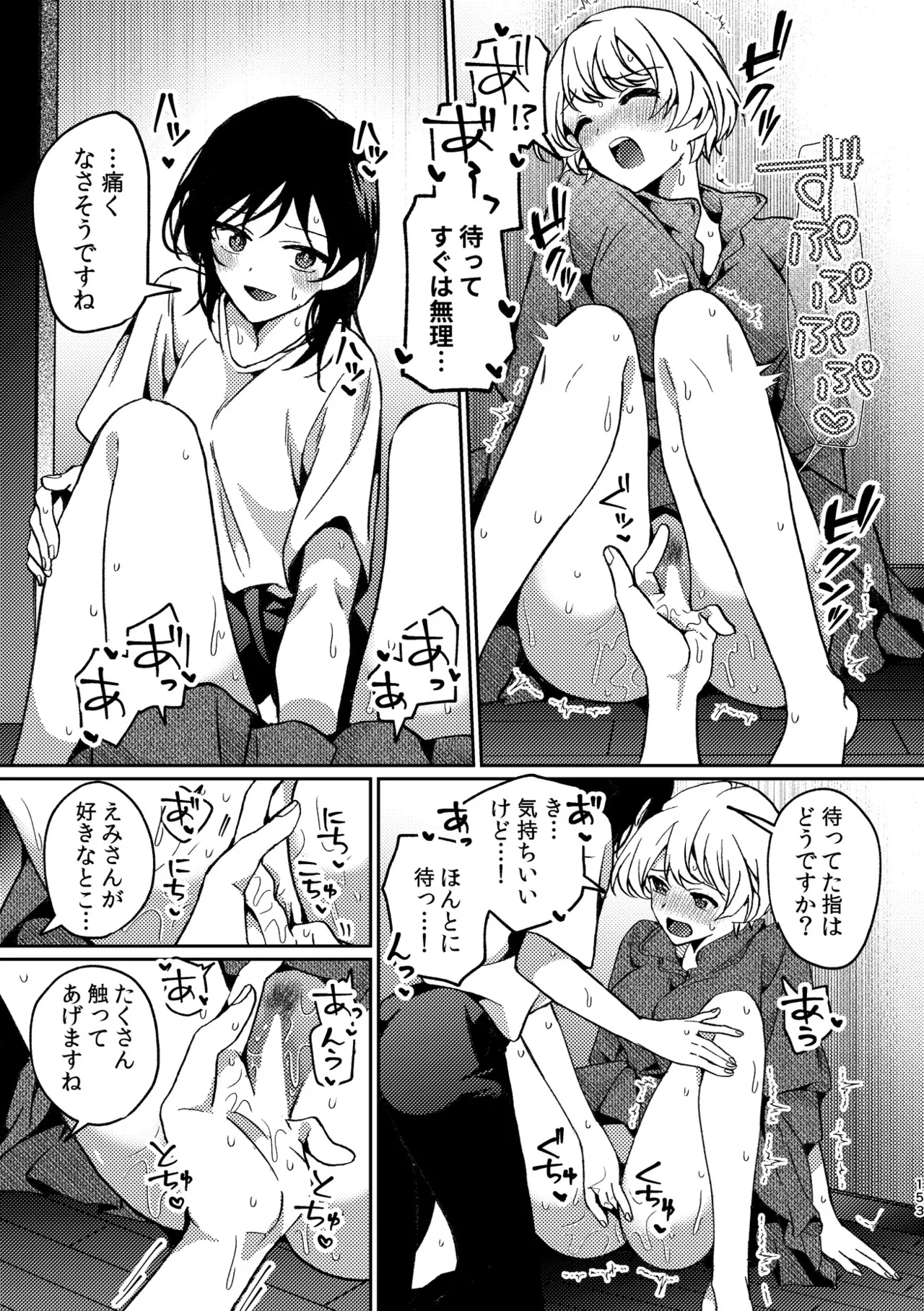 R18百合総集編 iの在りか 153ページ