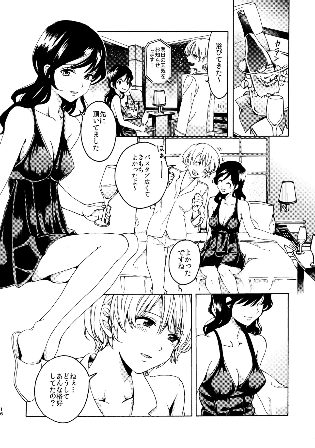 R18百合総集編 iの在りか 16ページ