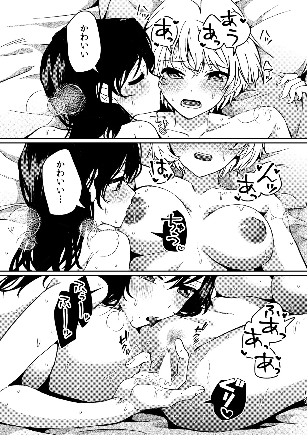 R18百合総集編 iの在りか 161ページ