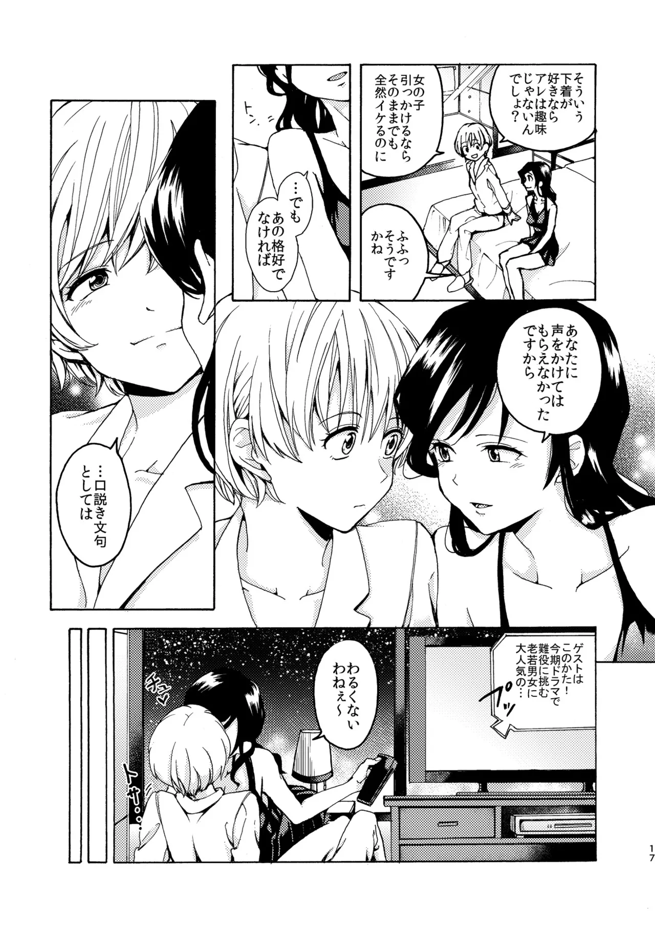 R18百合総集編 iの在りか 17ページ