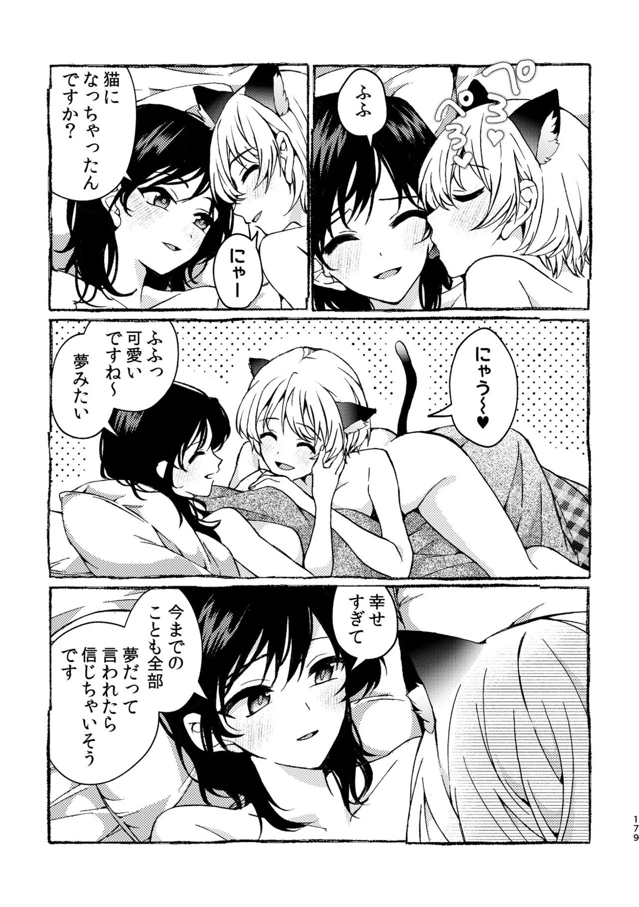 R18百合総集編 iの在りか 179ページ