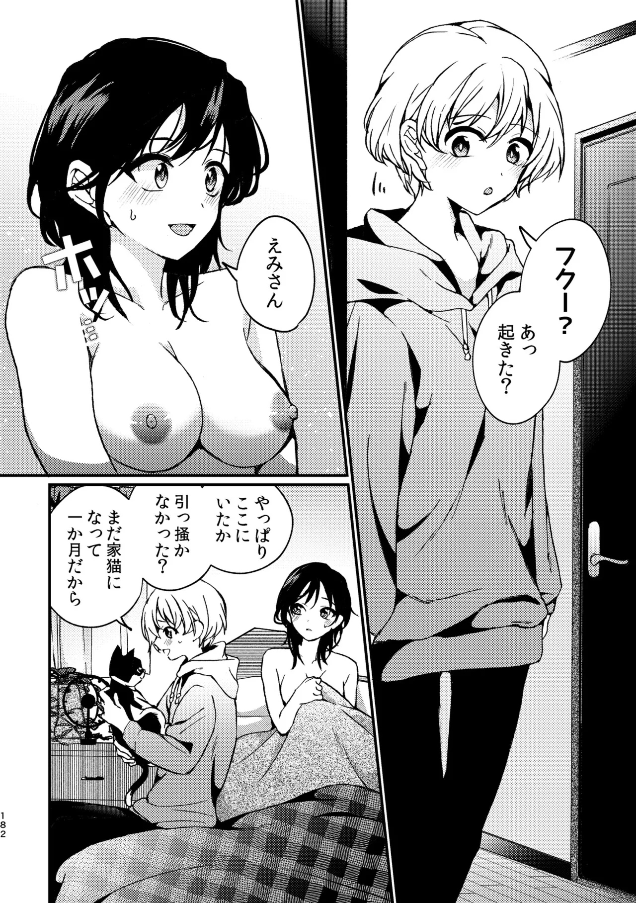 R18百合総集編 iの在りか 182ページ