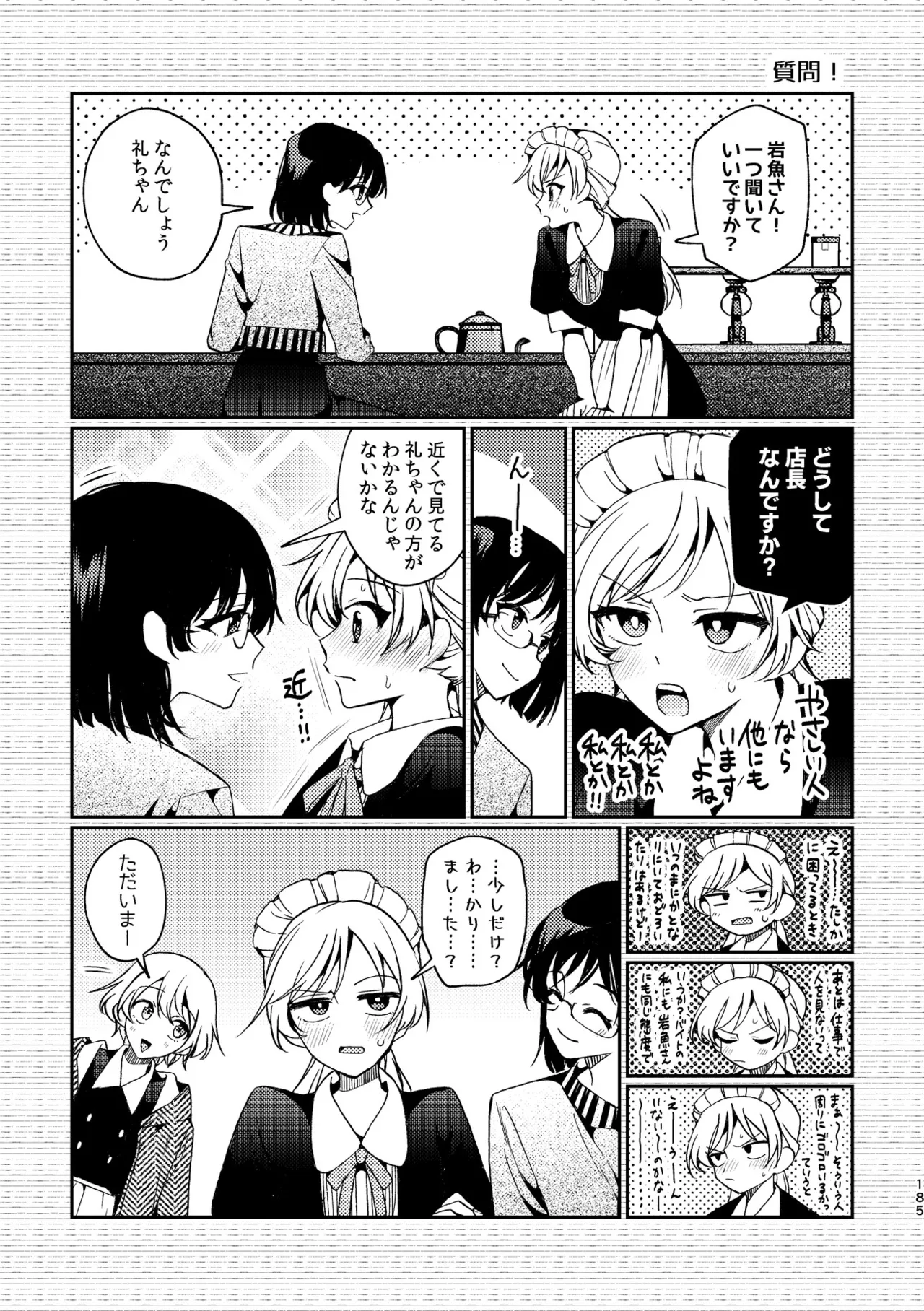 R18百合総集編 iの在りか 185ページ