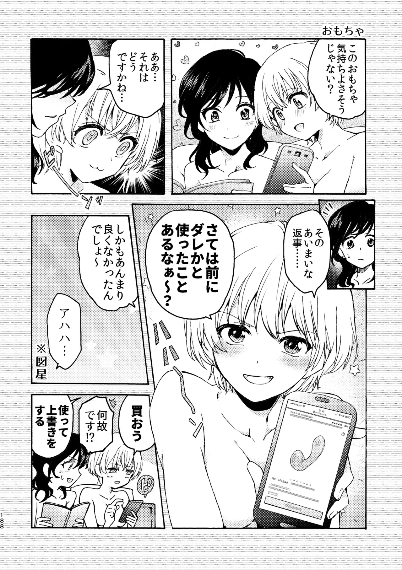 R18百合総集編 iの在りか 188ページ