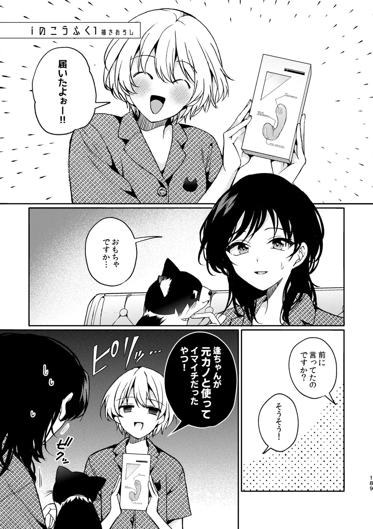 R18百合総集編 iの在りか 189ページ