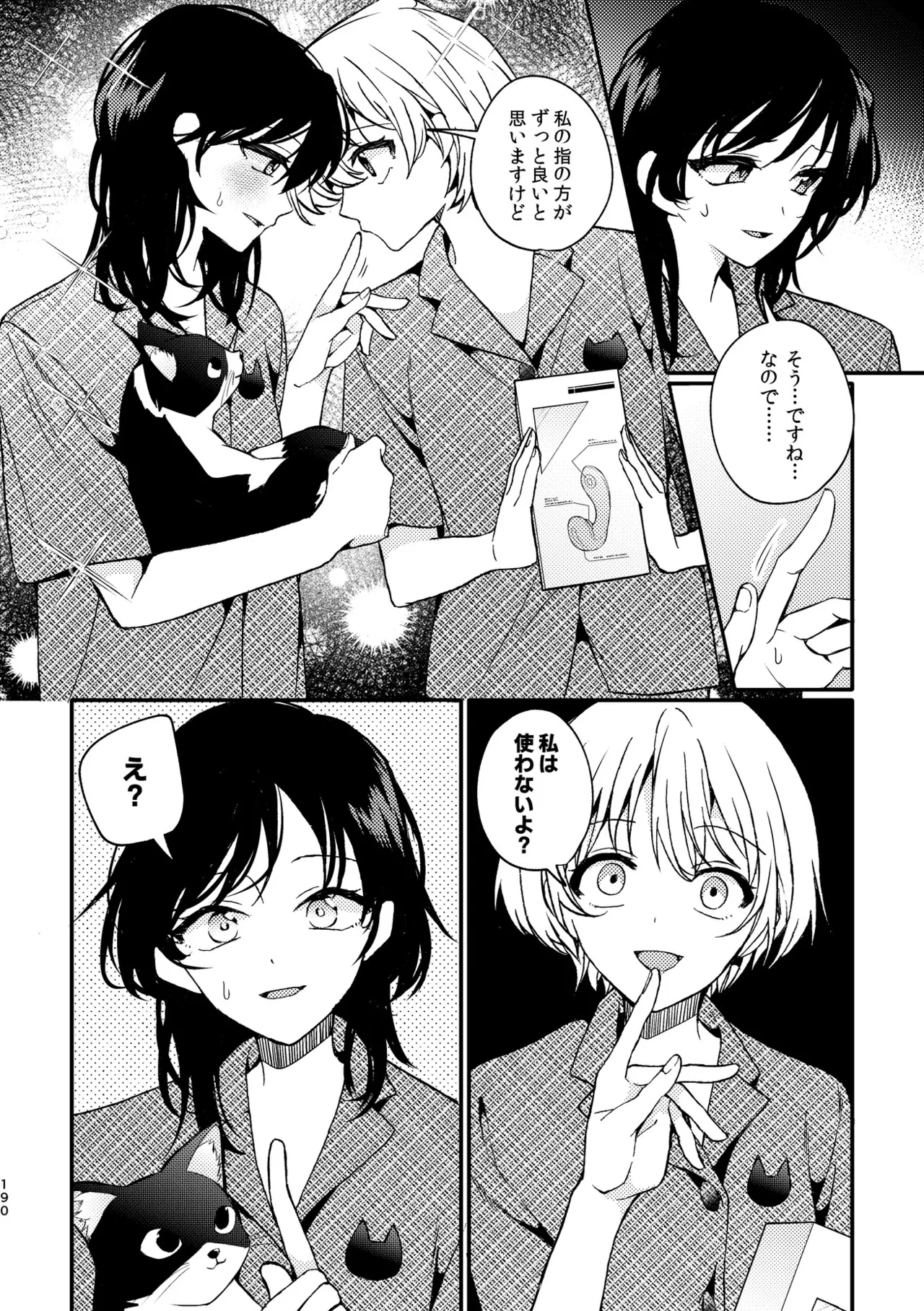 R18百合総集編 iの在りか 190ページ