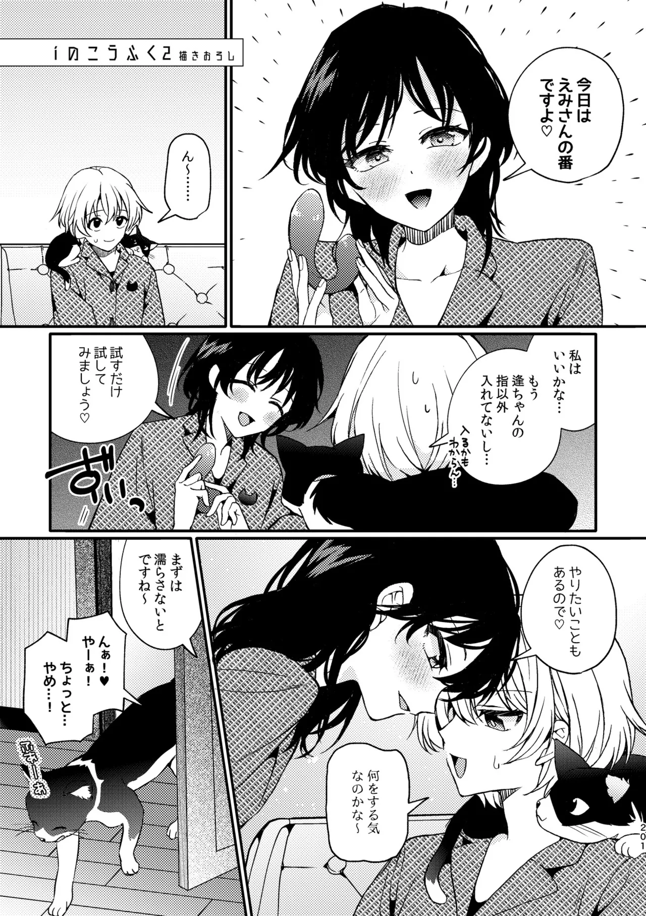 R18百合総集編 iの在りか 201ページ